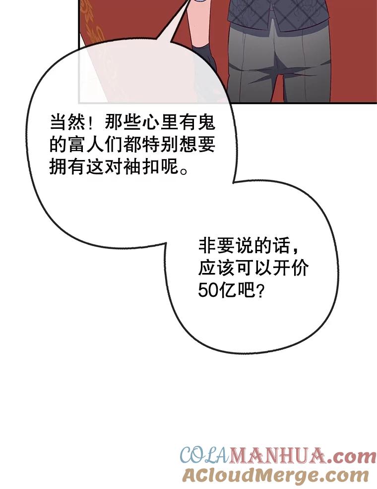 我在恶魔家的受宠生活 - 40.工艺品 - 第97张图