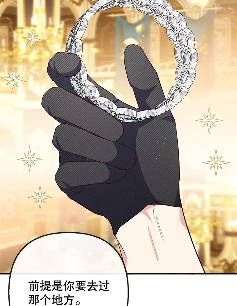 我在恶魔家的受宠生活 - 40.工艺品 - 第71张图