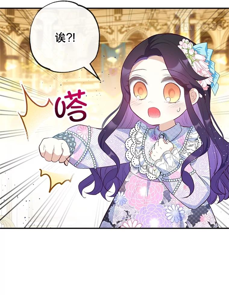 我在恶魔家的受宠生活 - 40.工艺品 - 第79张图