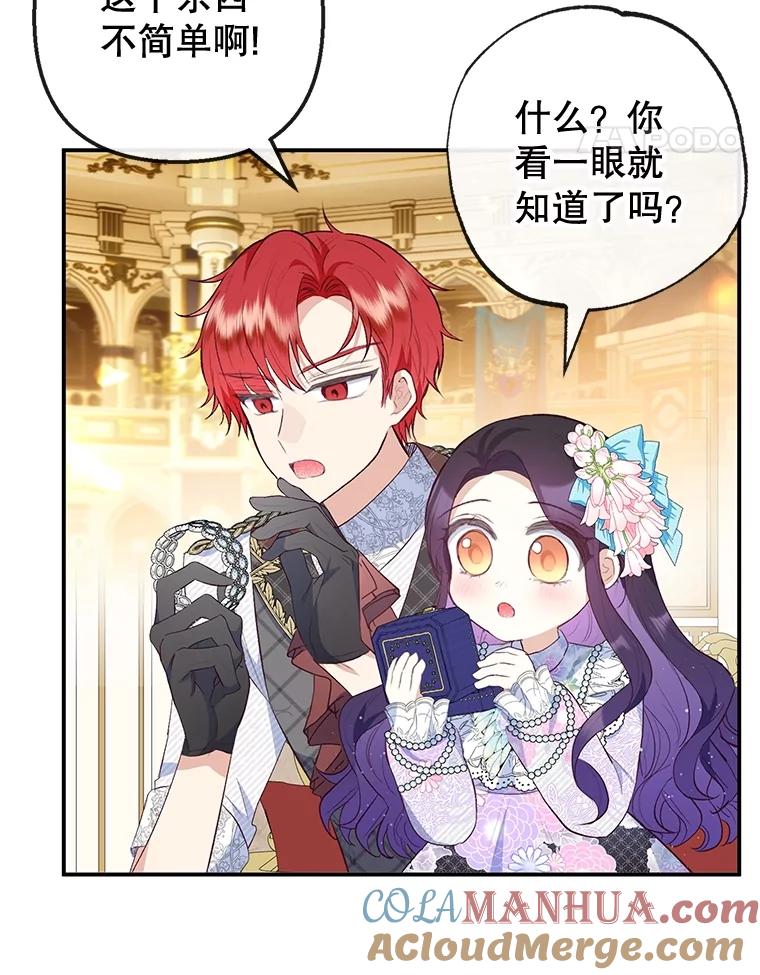 我在恶魔家的受宠生活 - 40.工艺品 - 第69张图