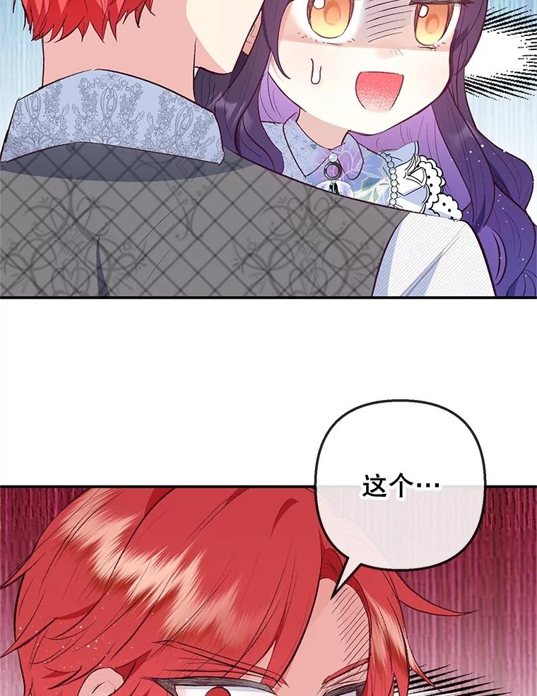 我在恶魔家的受宠生活 - 40.工艺品 - 第94张图