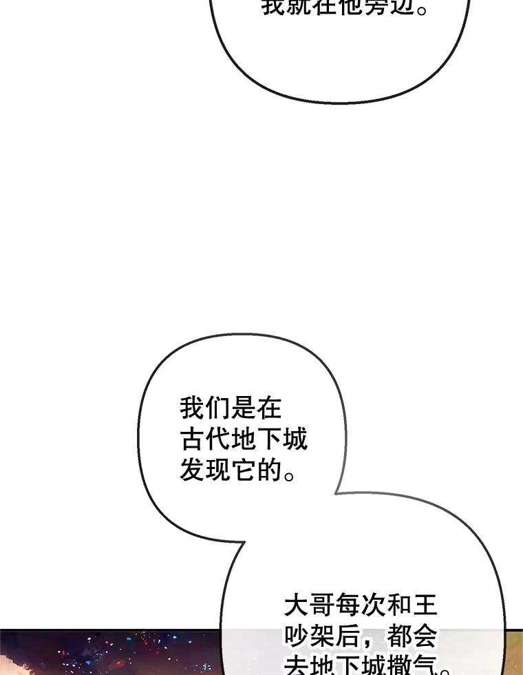 我在恶魔家的受宠生活 - 40.工艺品 - 第76张图