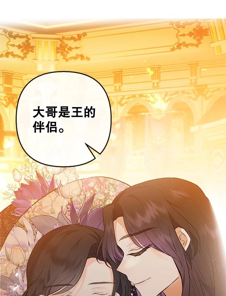 我在恶魔家的受宠生活 - 40.工艺品 - 第11张图