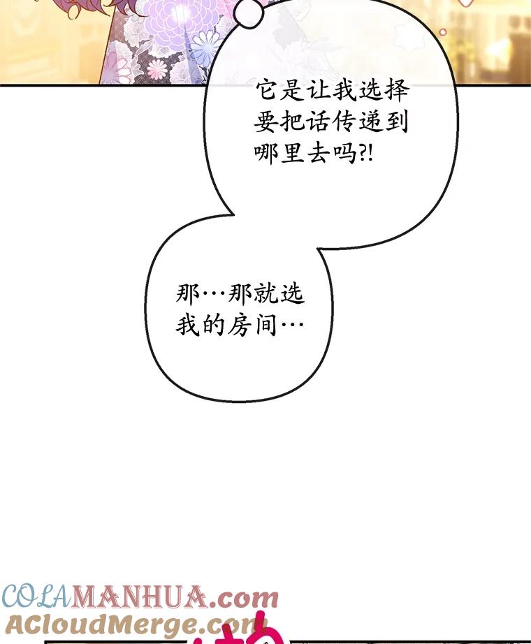 我在恶魔家的受宠生活 - 40.工艺品 - 第81张图