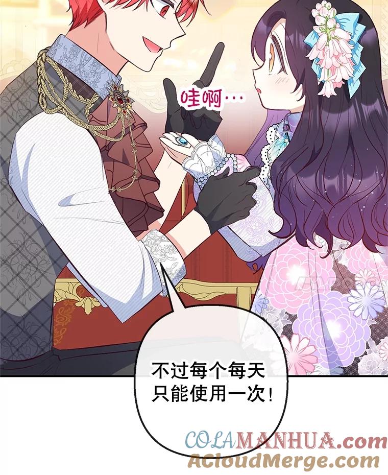 我在恶魔家的受宠生活 - 40.工艺品 - 第89张图