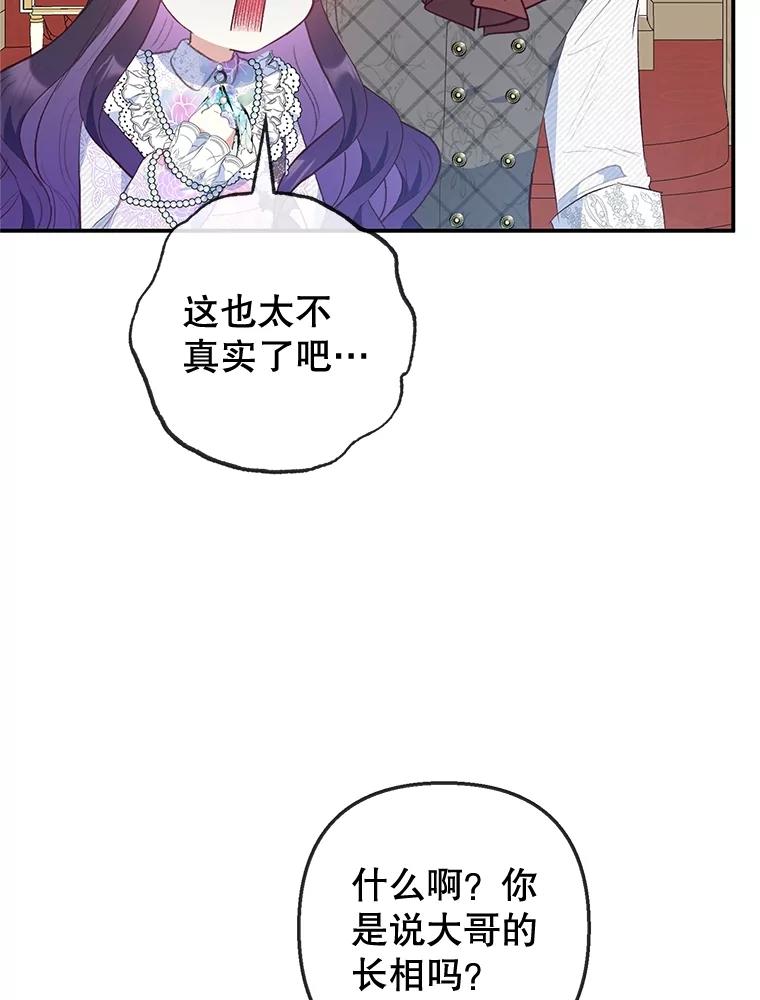 我在恶魔家的受宠生活 - 40.工艺品 - 第6张图