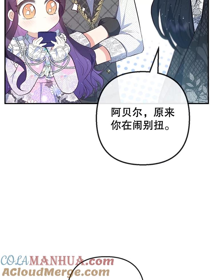 我在恶魔家的受宠生活 - 40.工艺品 - 第53张图