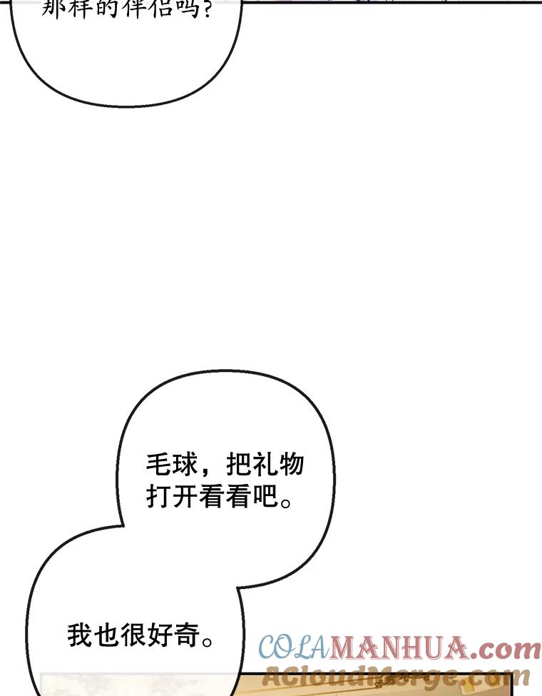 我在恶魔家的受宠生活 - 40.工艺品 - 第61张图