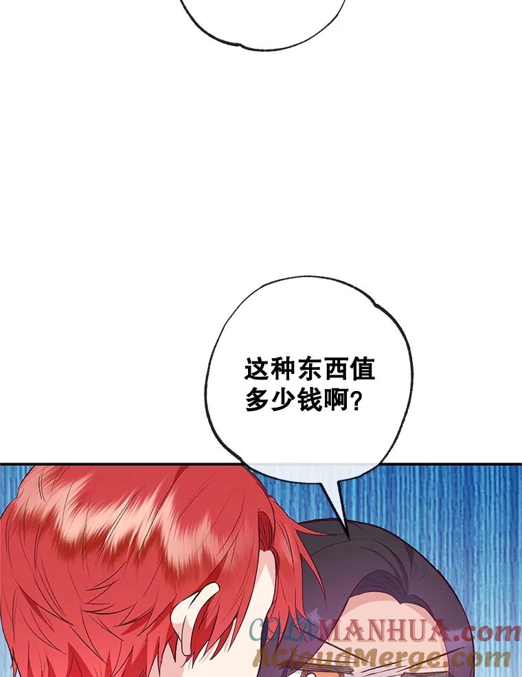 我在恶魔家的受宠生活 - 40.工艺品 - 第93张图