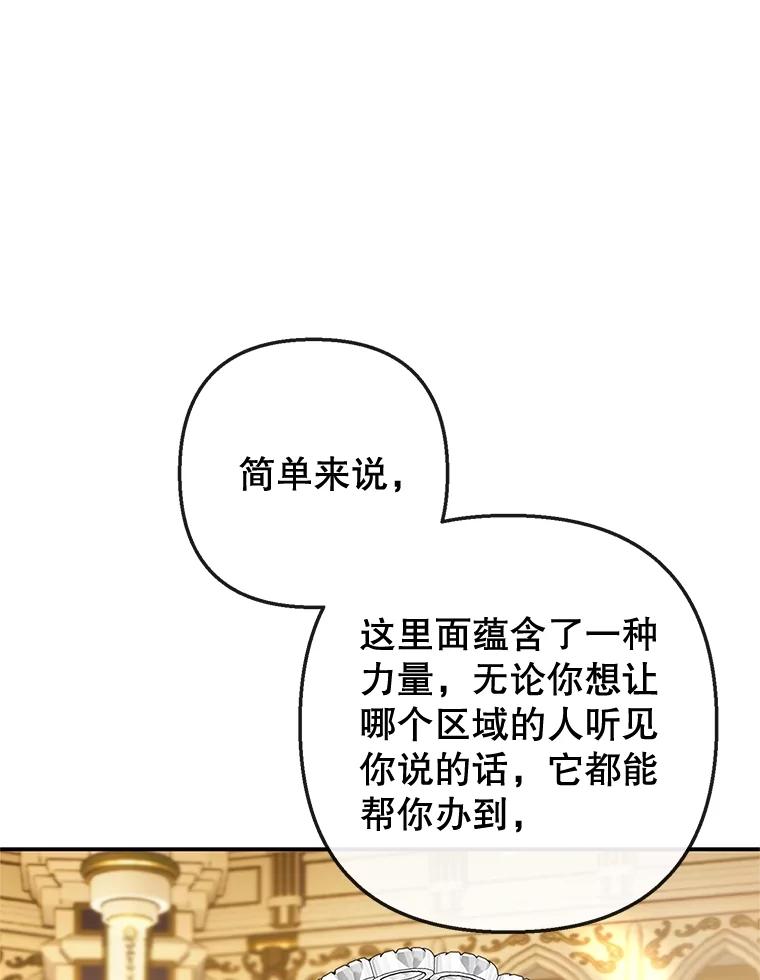 我在恶魔家的受宠生活 - 40.工艺品 - 第70张图