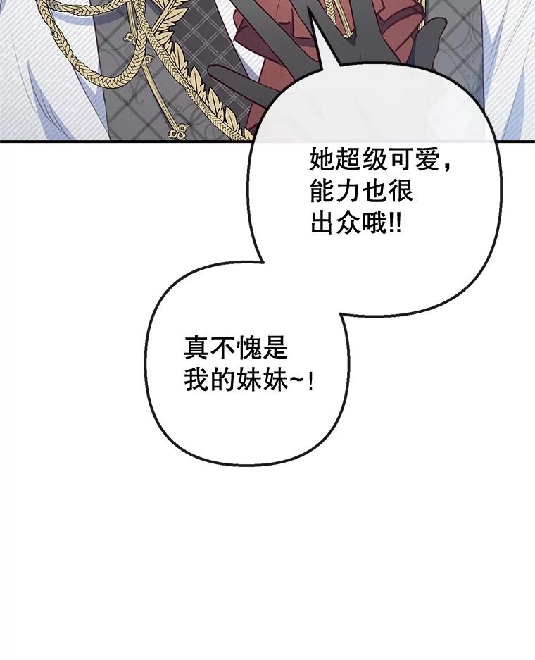 我在恶魔家的受宠生活 - 40.工艺品 - 第26张图