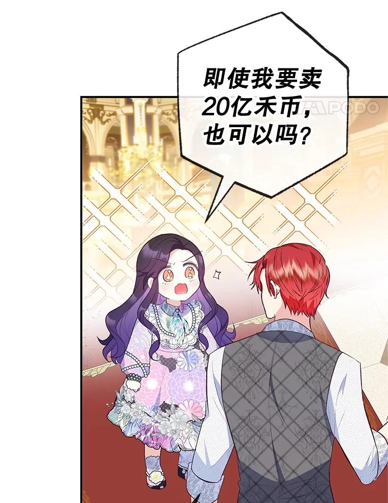 我在恶魔家的受宠生活 - 40.工艺品 - 第96张图