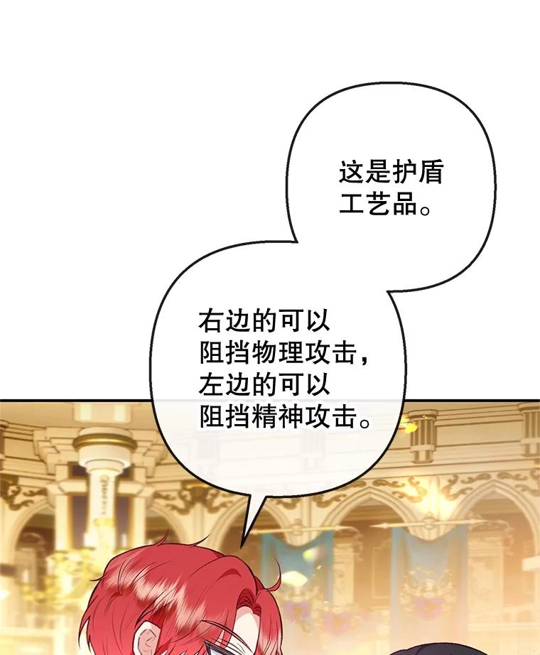 我在恶魔家的受宠生活 - 40.工艺品 - 第88张图