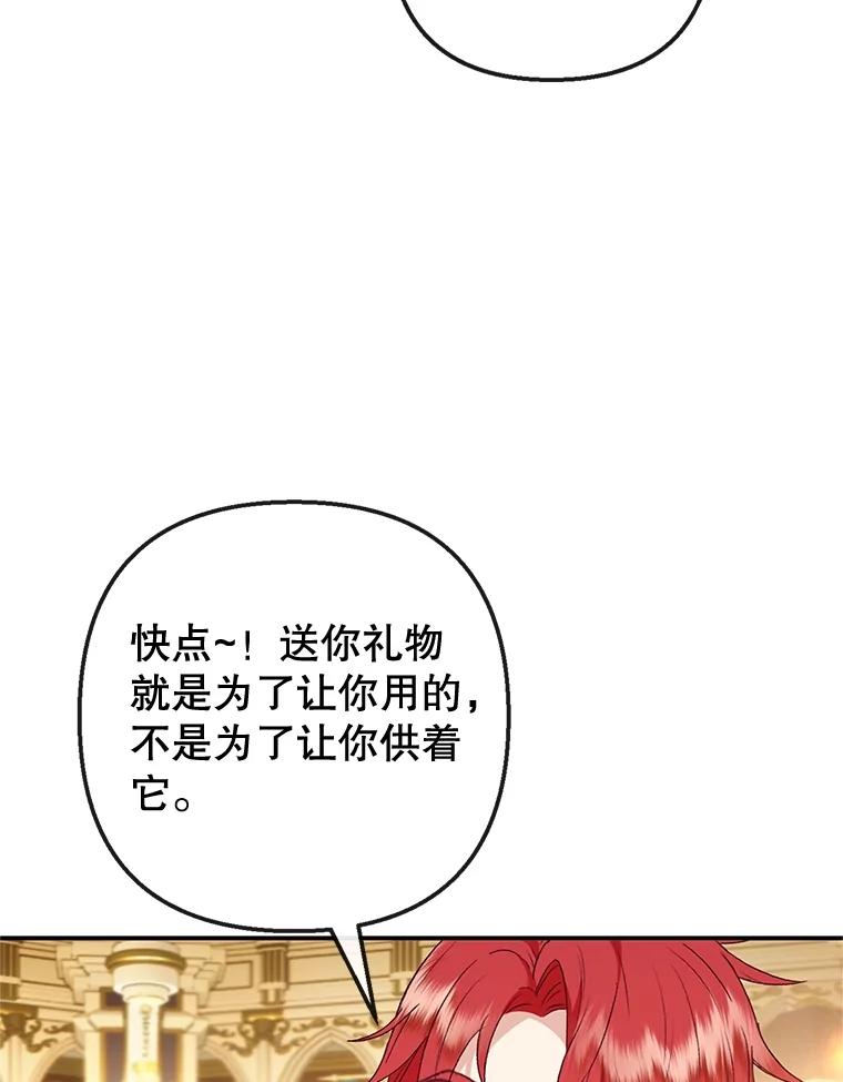 我在恶魔家的受宠生活 - 40.工艺品 - 第63张图