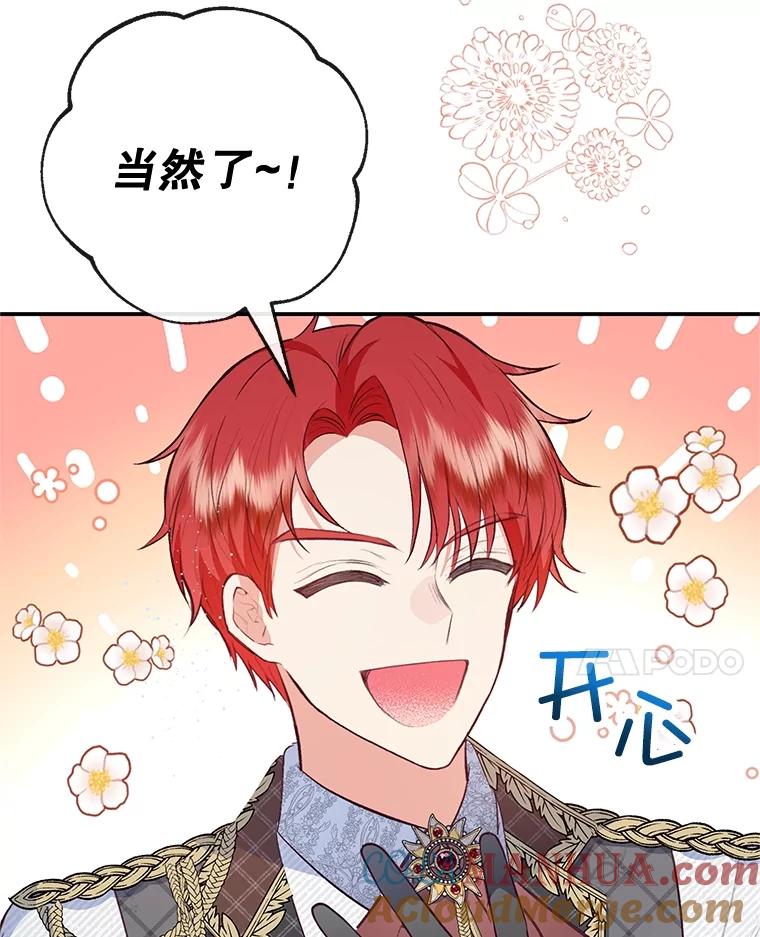 我在恶魔家的受宠生活 - 40.工艺品 - 第25张图