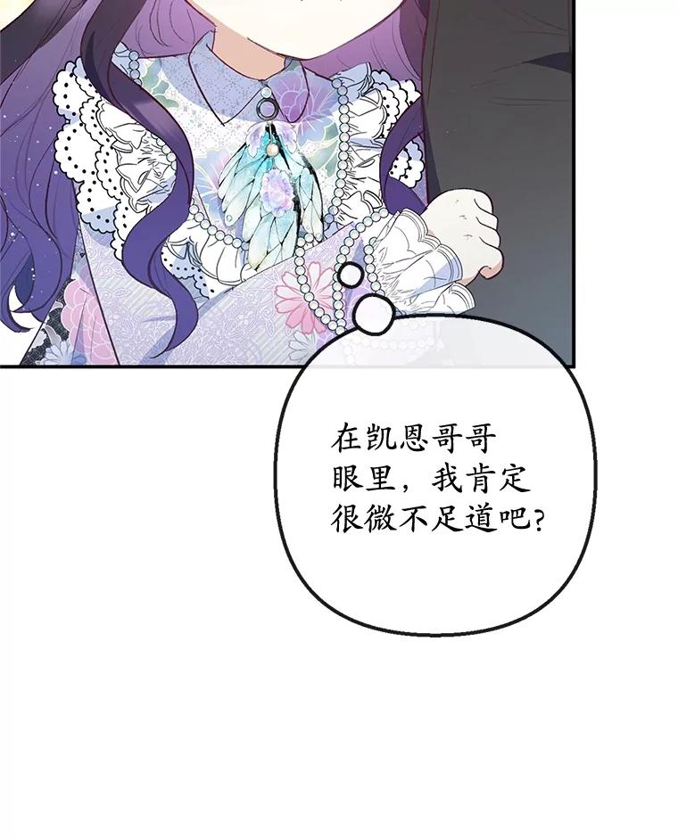 我在恶魔家的受宠生活 - 40.工艺品 - 第28张图