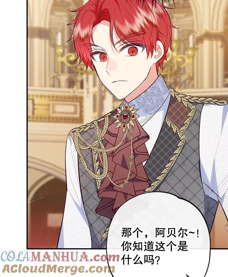 我在恶魔家的受宠生活 - 40.工艺品 - 第85张图