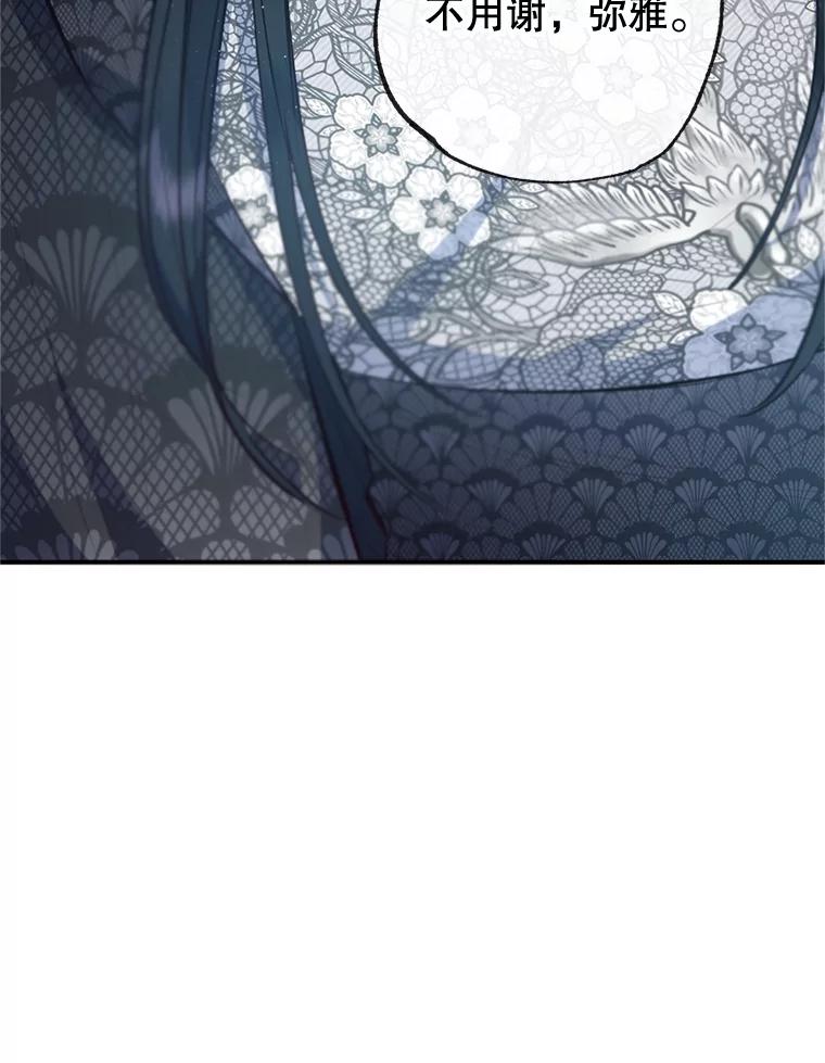 我在恶魔家的受宠生活 - 40.工艺品 - 第51张图