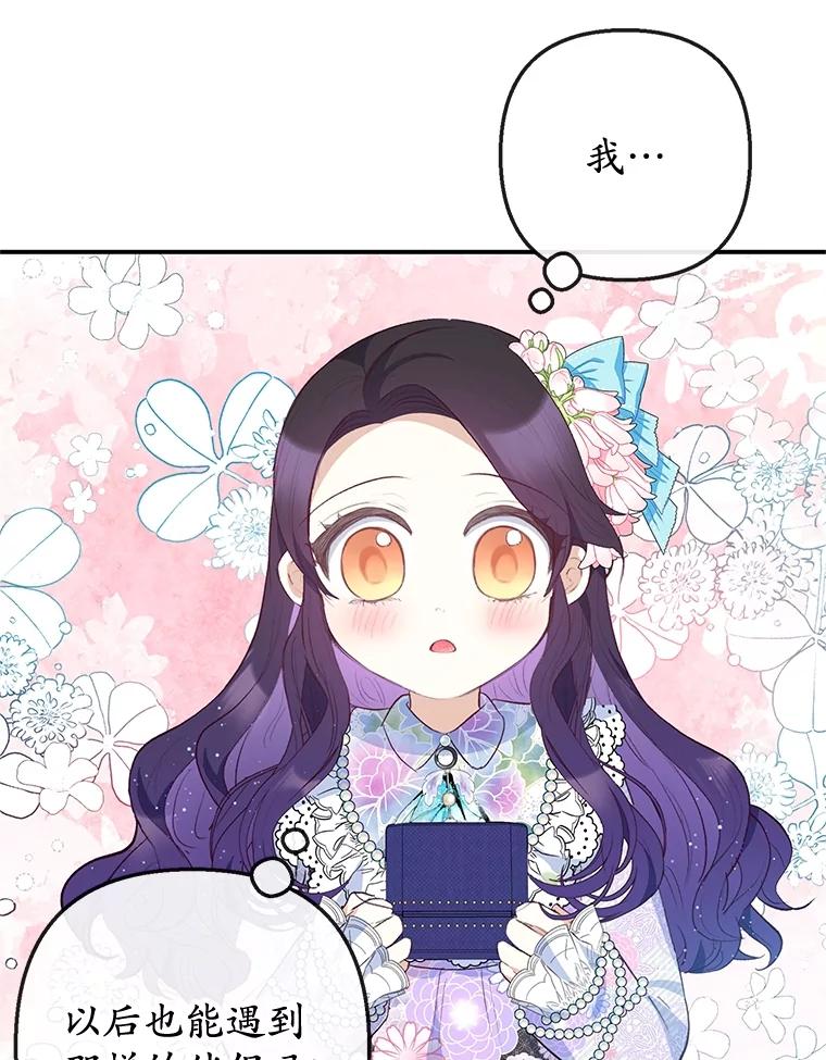 我在恶魔家的受宠生活 - 40.工艺品 - 第60张图