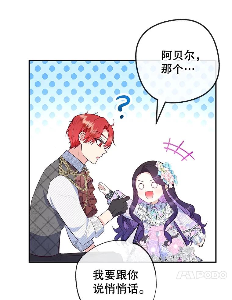 我在恶魔家的受宠生活 - 40.工艺品 - 第92张图