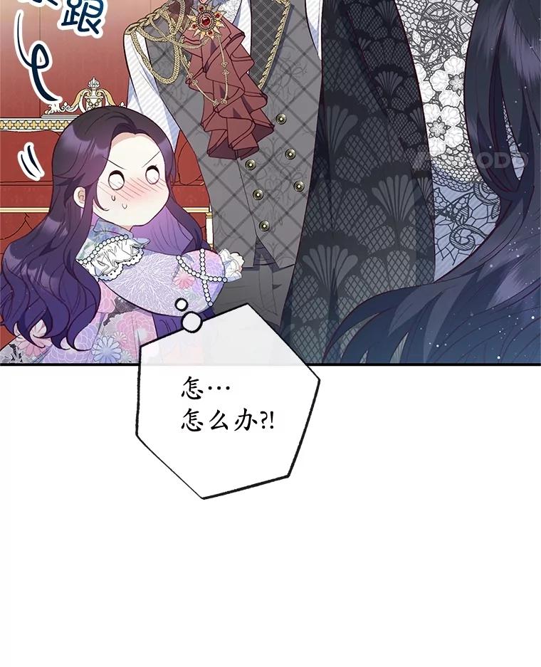 我在恶魔家的受宠生活 - 40.工艺品 - 第22张图