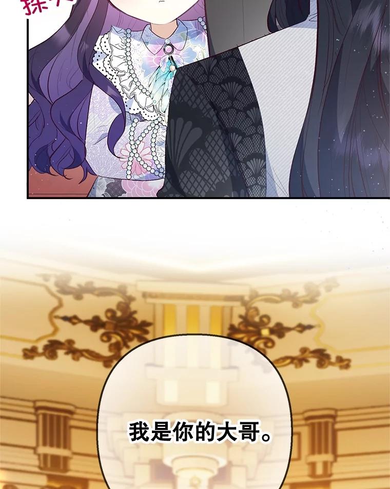 我在恶魔家的受宠生活 - 40.工艺品 - 第30张图