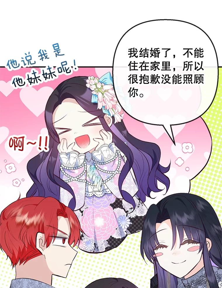 我在恶魔家的受宠生活 - 40.工艺品 - 第43张图