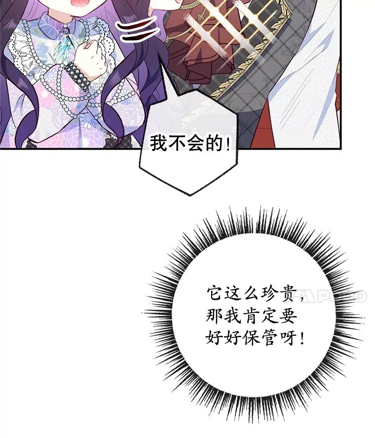 我在恶魔家的受宠生活 - 40.工艺品 - 第99张图