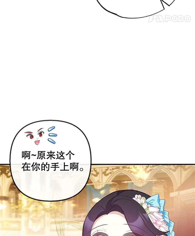 我在恶魔家的受宠生活 - 40.工艺品 - 第86张图