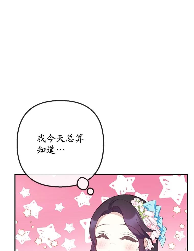 我在恶魔家的受宠生活 - 40.工艺品 - 第90张图