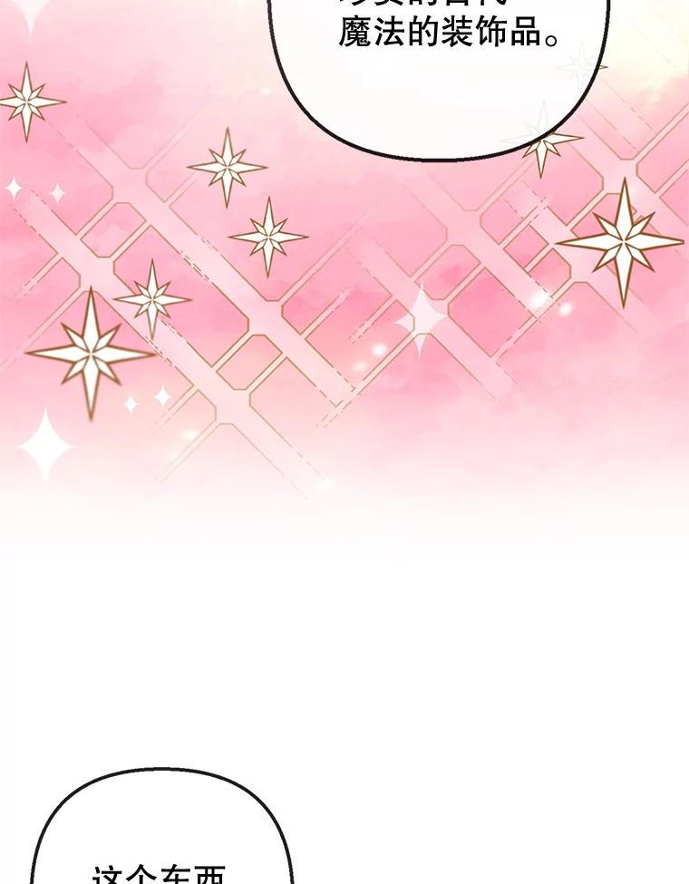 我在恶魔家的受宠生活 - 40.工艺品 - 第68张图