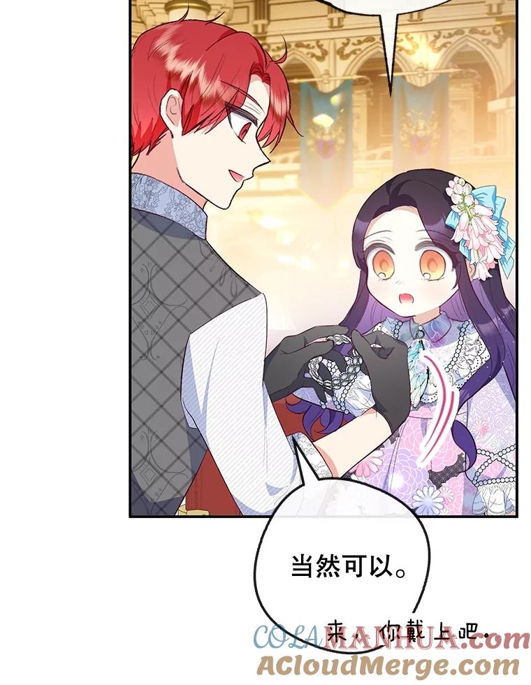 我在恶魔家的受宠生活 - 40.工艺品 - 第73张图