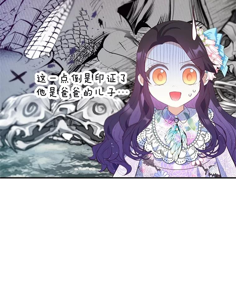 我在恶魔家的受宠生活 - 40.工艺品 - 第78张图