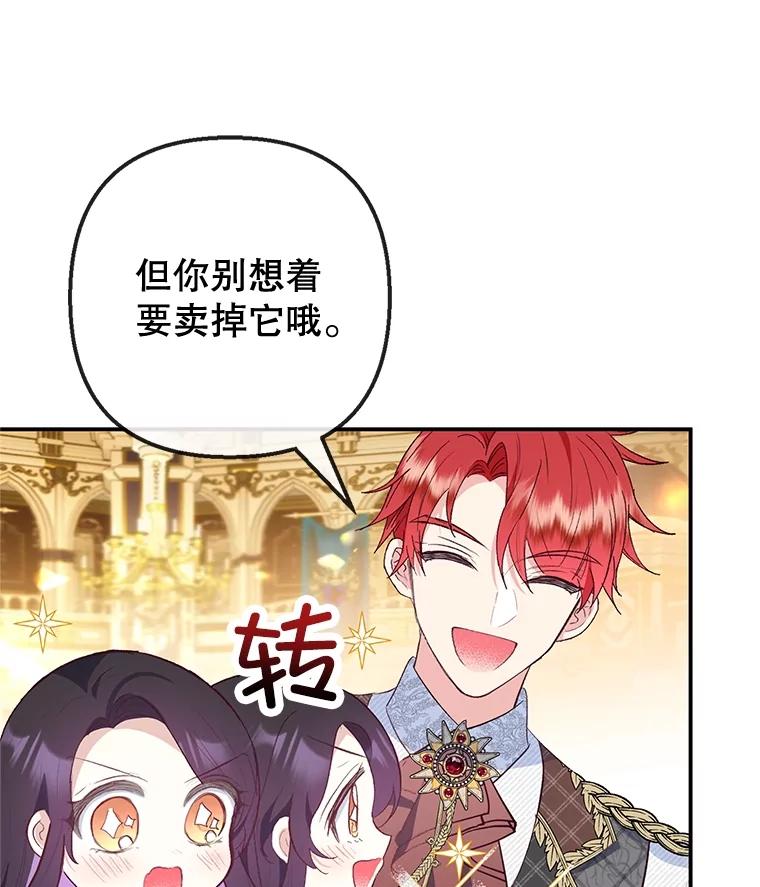 我在恶魔家的受宠生活 - 40.工艺品 - 第98张图