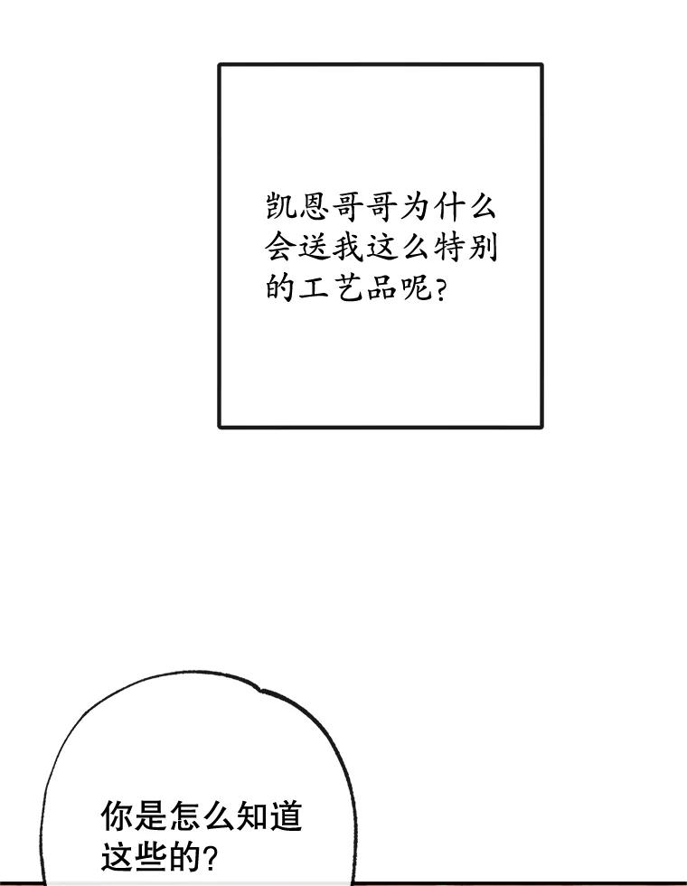 我在恶魔家的受宠生活 - 40.工艺品 - 第74张图