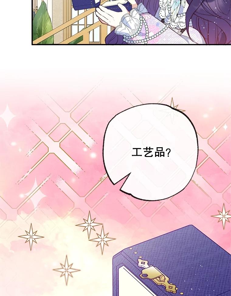 我在恶魔家的受宠生活 - 40.工艺品 - 第66张图