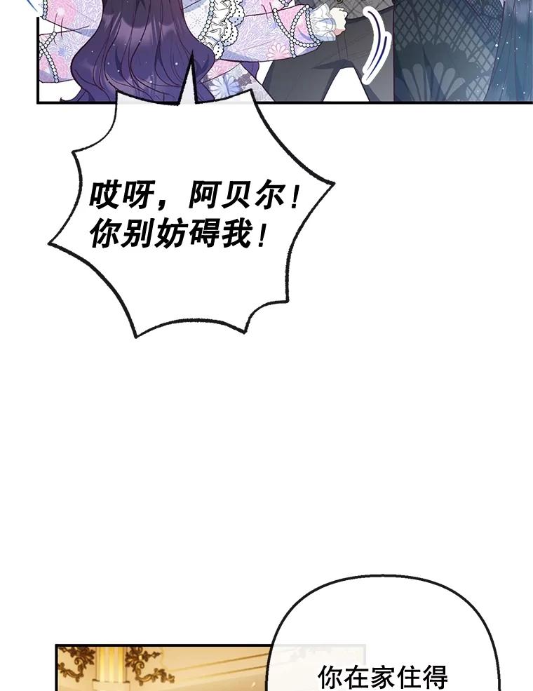 我在恶魔家的受宠生活 - 40.工艺品 - 第38张图