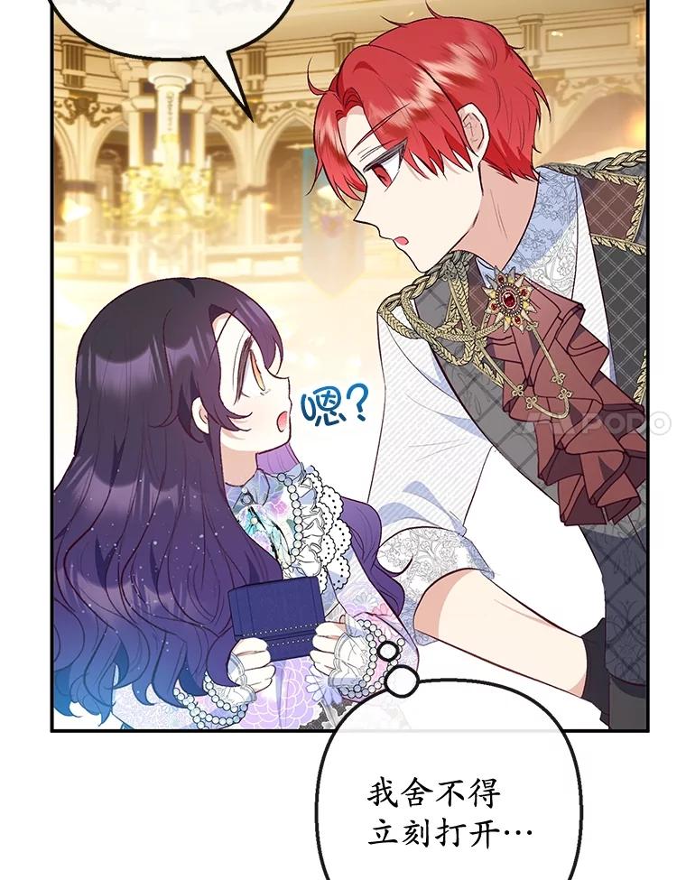 我在恶魔家的受宠生活 - 40.工艺品 - 第62张图