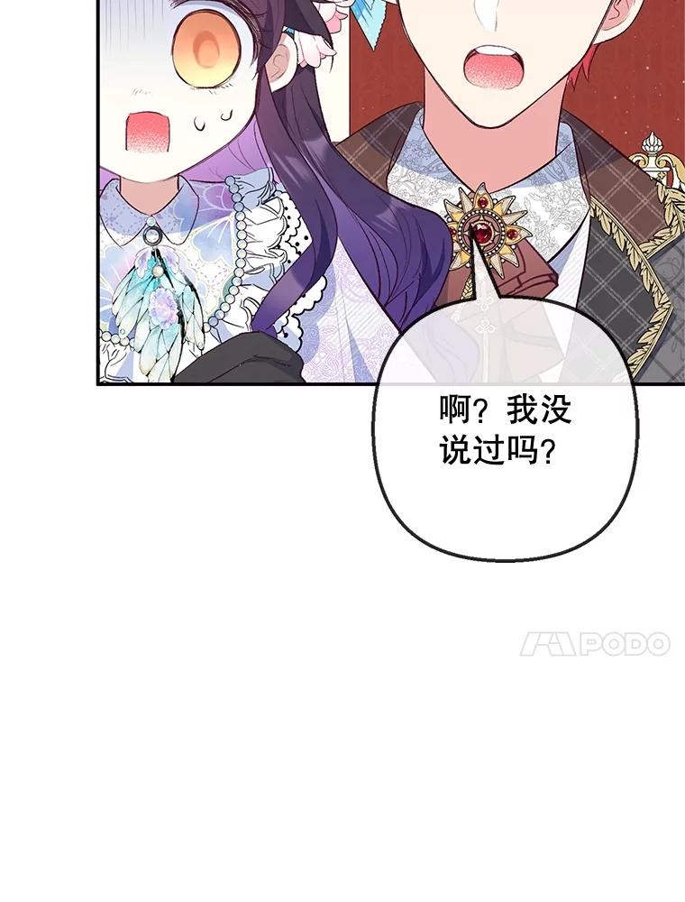 我在恶魔家的受宠生活 - 40.工艺品 - 第10张图