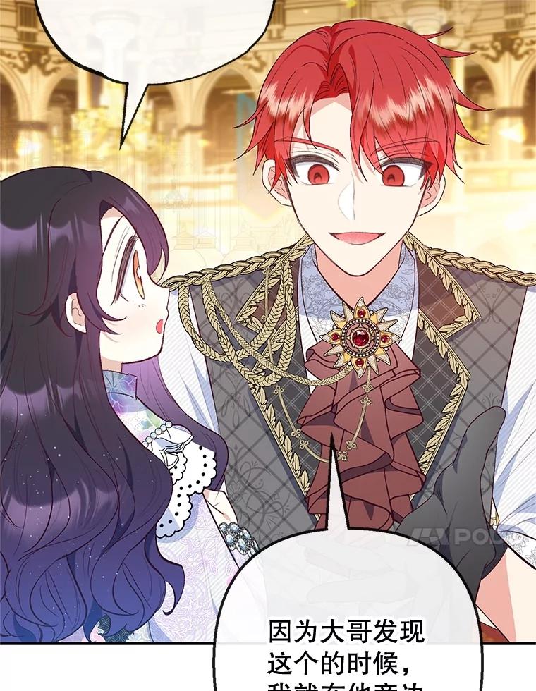 我在恶魔家的受宠生活 - 40.工艺品 - 第75张图