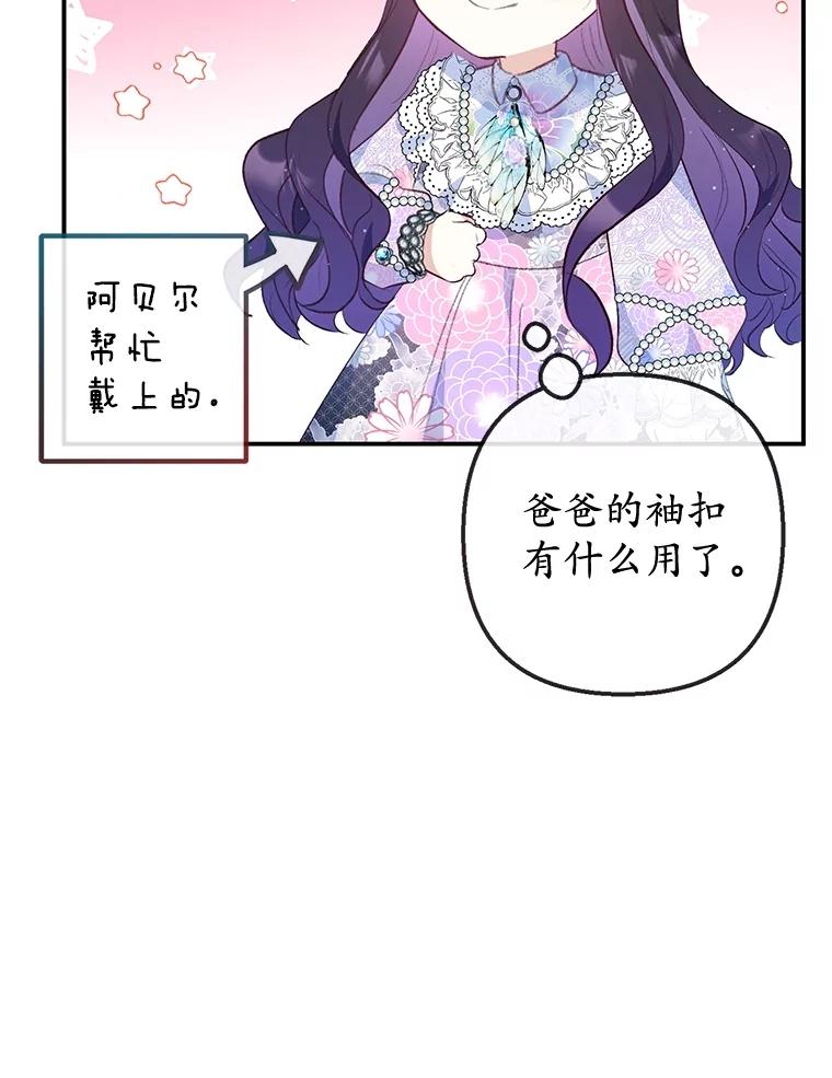 我在恶魔家的受宠生活 - 40.工艺品 - 第91张图