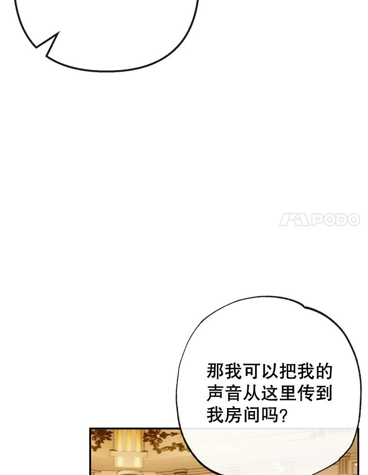 我在恶魔家的受宠生活 - 40.工艺品 - 第72张图