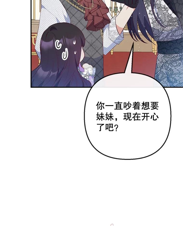 我在恶魔家的受宠生活 - 40.工艺品 - 第24张图