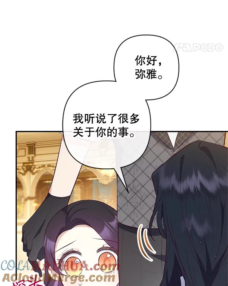 我在恶魔家的受宠生活 - 40.工艺品 - 第29张图