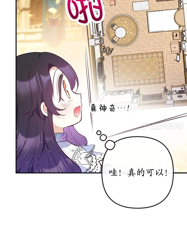 我在恶魔家的受宠生活 - 40.工艺品 - 第82张图