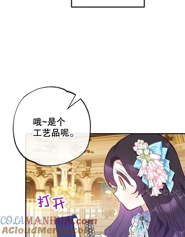 我在恶魔家的受宠生活 - 40.工艺品 - 第65张图