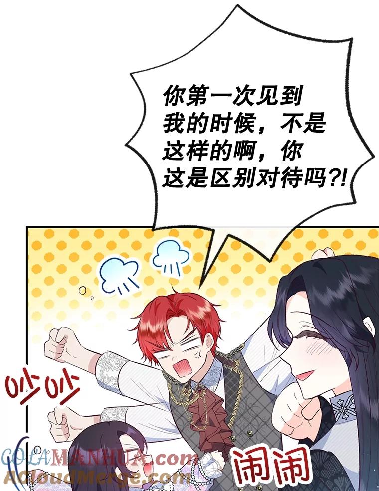 我在恶魔家的受宠生活 - 40.工艺品 - 第37张图