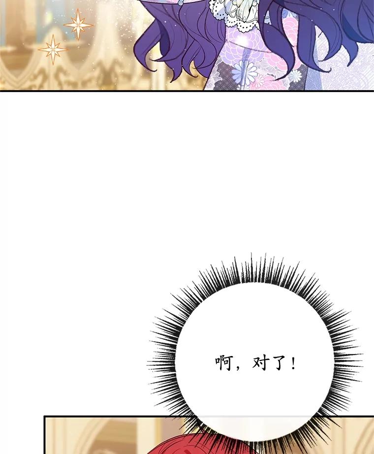 我在恶魔家的受宠生活 - 40.工艺品 - 第84张图