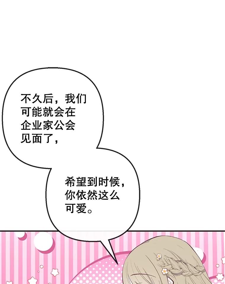 我在恶魔家的受宠生活 - 41.新名字 - 第78张图