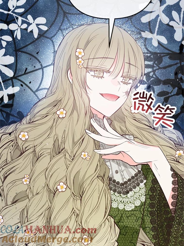 我在恶魔家的受宠生活 - 41.新名字 - 第73张图